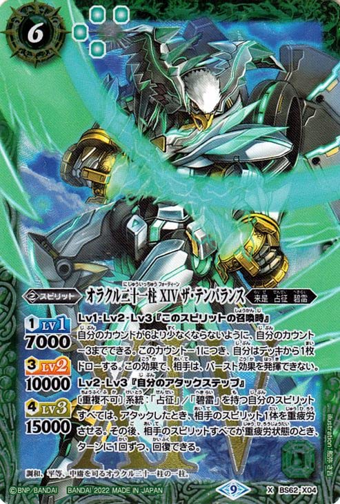 Amazon.co.jp: バトルスピリッツ オラクル二十一柱 XIV ザ・テンパ